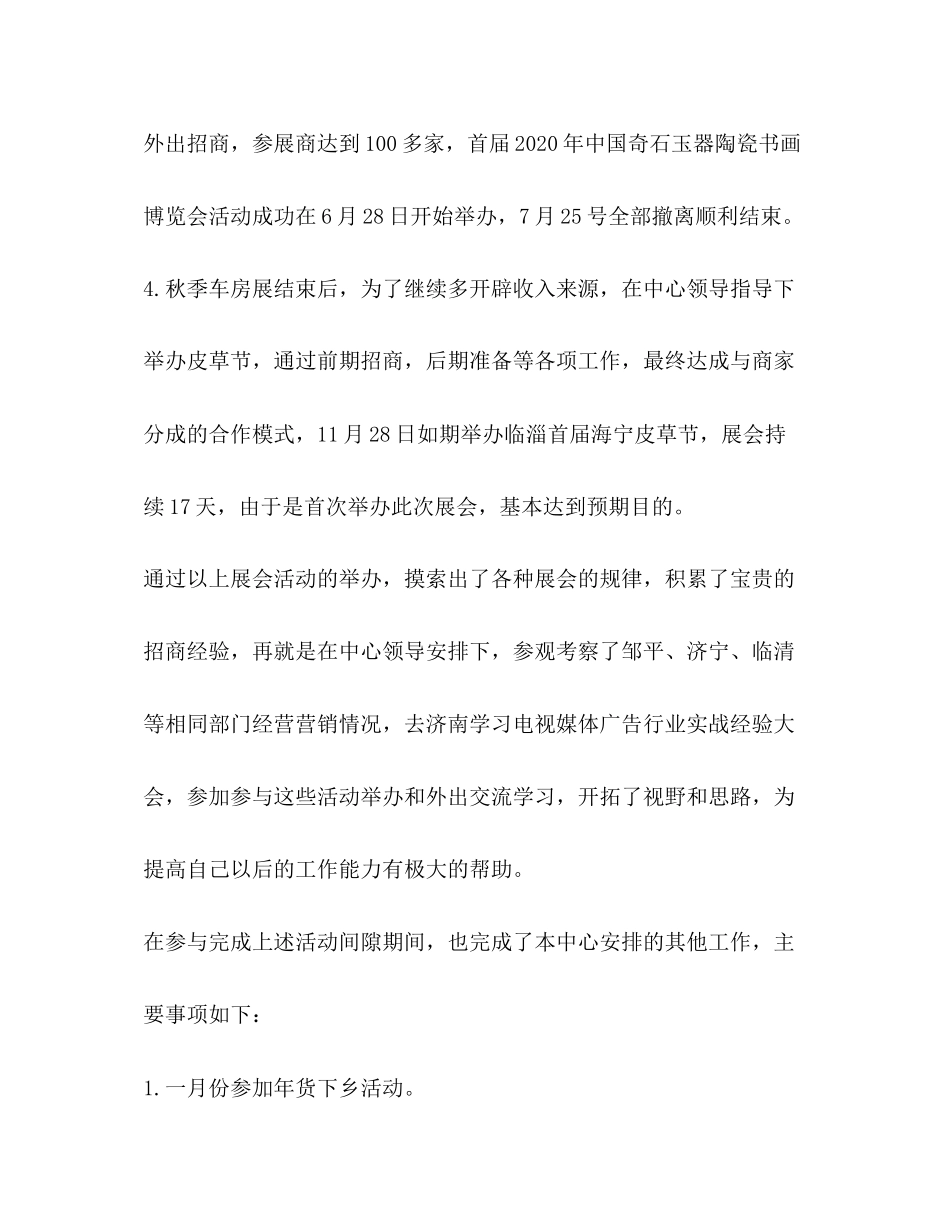 广告策划展会活动个人工作总结及工作计划_第2页