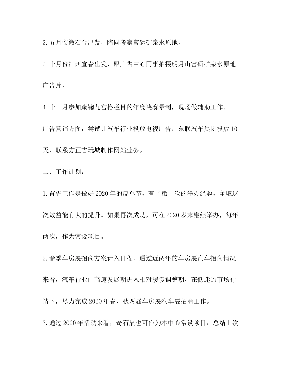 广告策划展会活动个人工作总结及工作计划_第3页