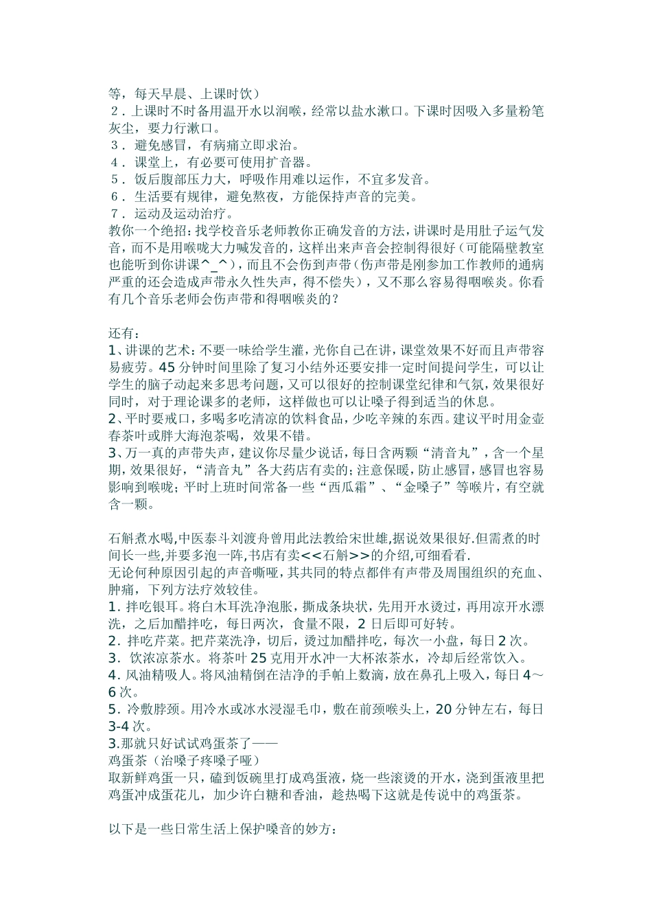 教师之护嗓方法_第2页
