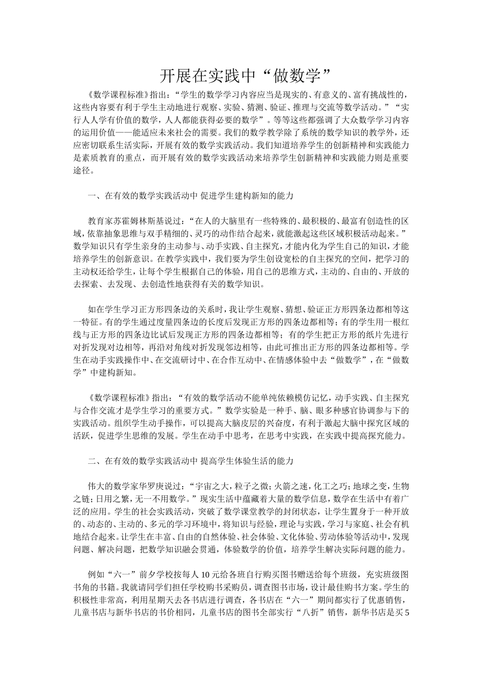 开展在实践中_第1页