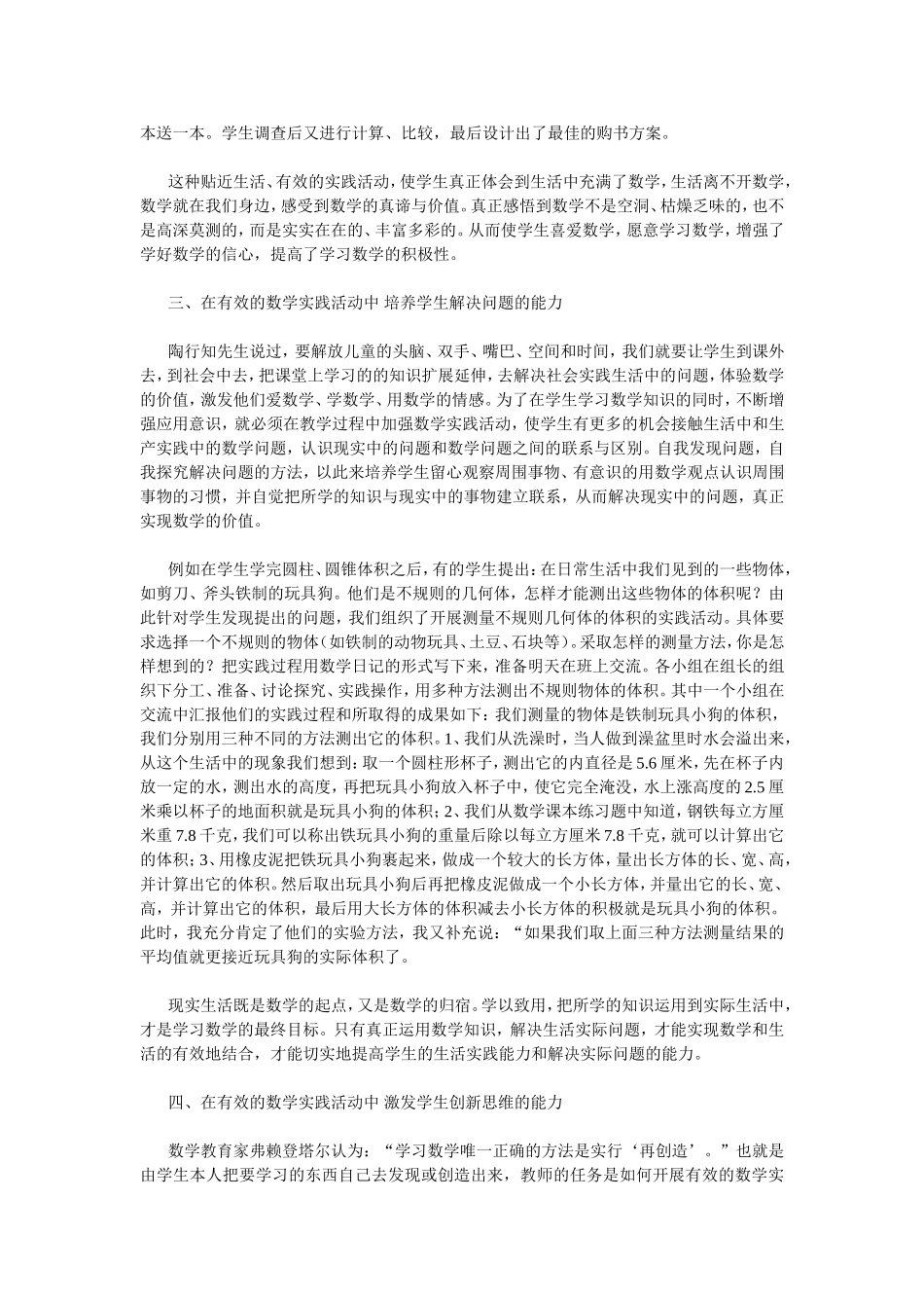 开展在实践中_第2页