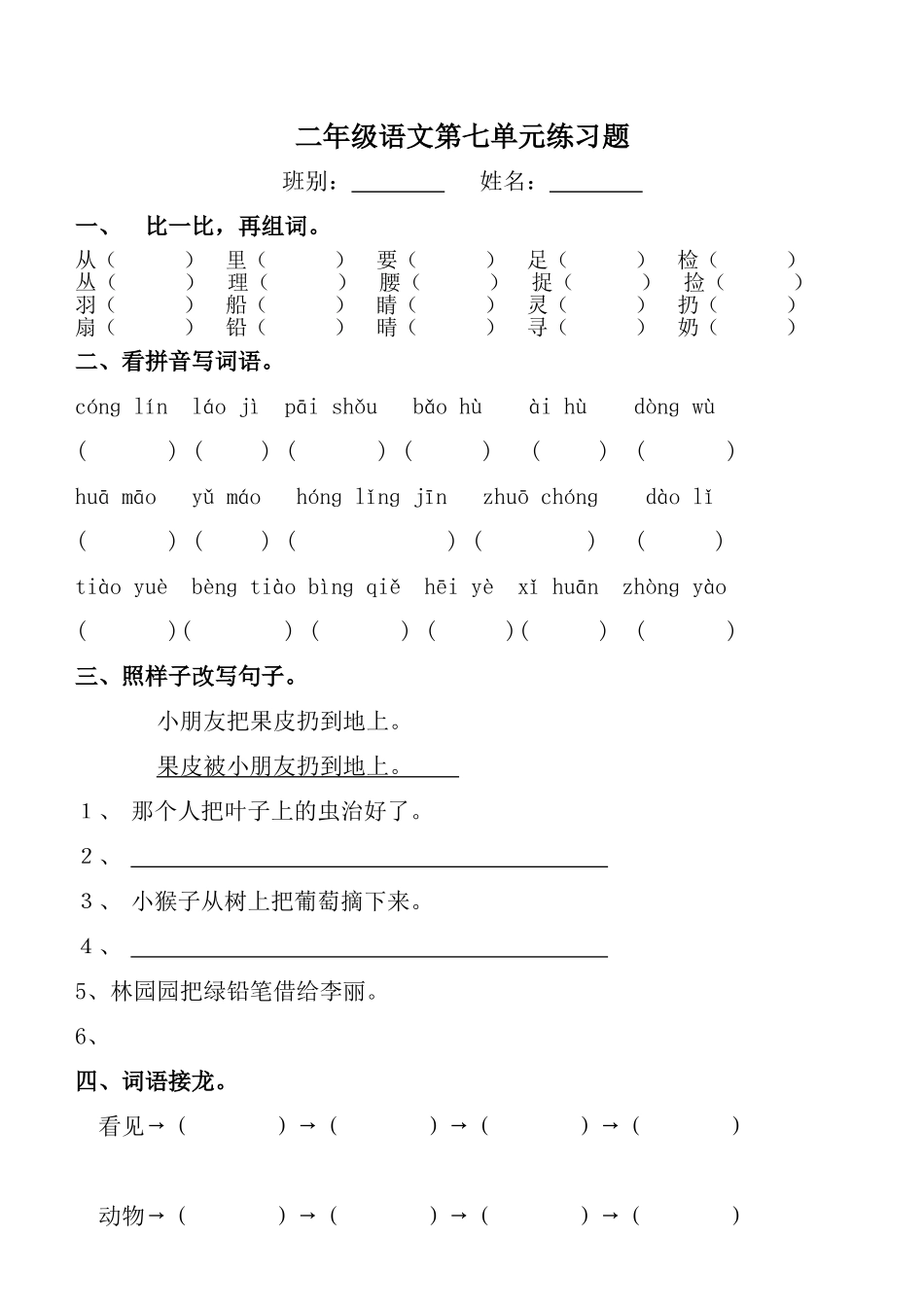 第七单元测试_第1页