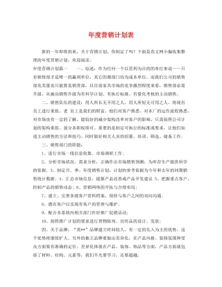 2020年度营销计划表
