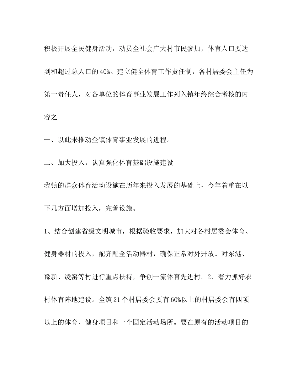 大豫镇二〇〇六年体育计划体育工作计划_第2页