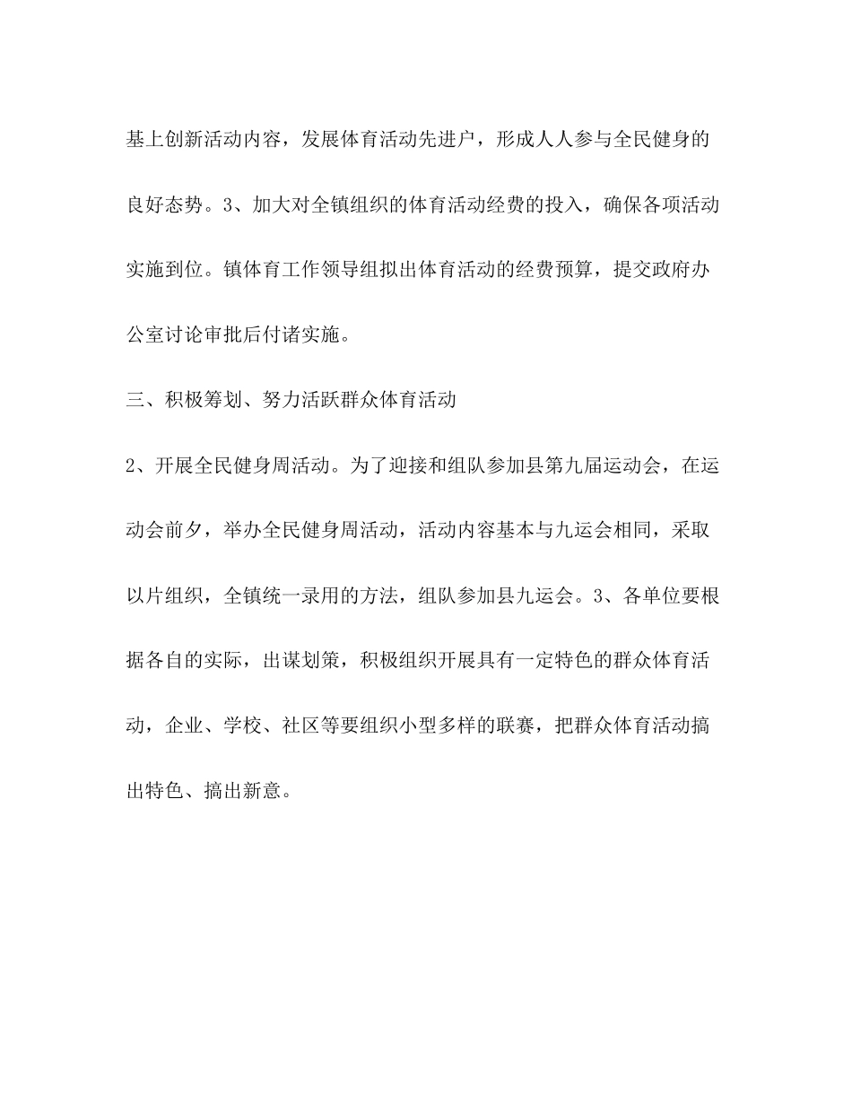 大豫镇二〇〇六年体育计划体育工作计划_第3页