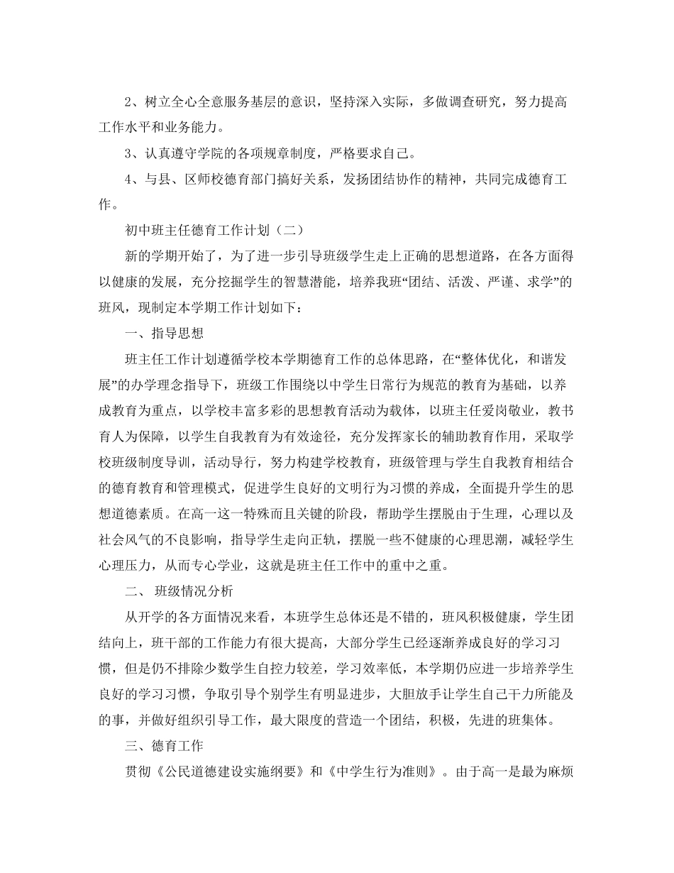 初中班主任的德育工作计划2_第2页