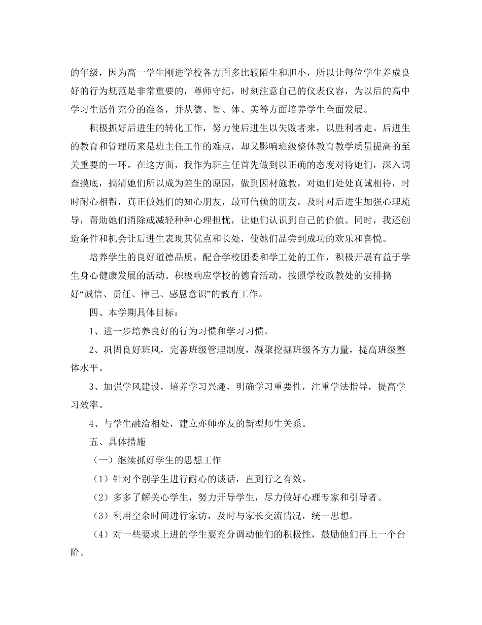 初中班主任的德育工作计划2_第3页