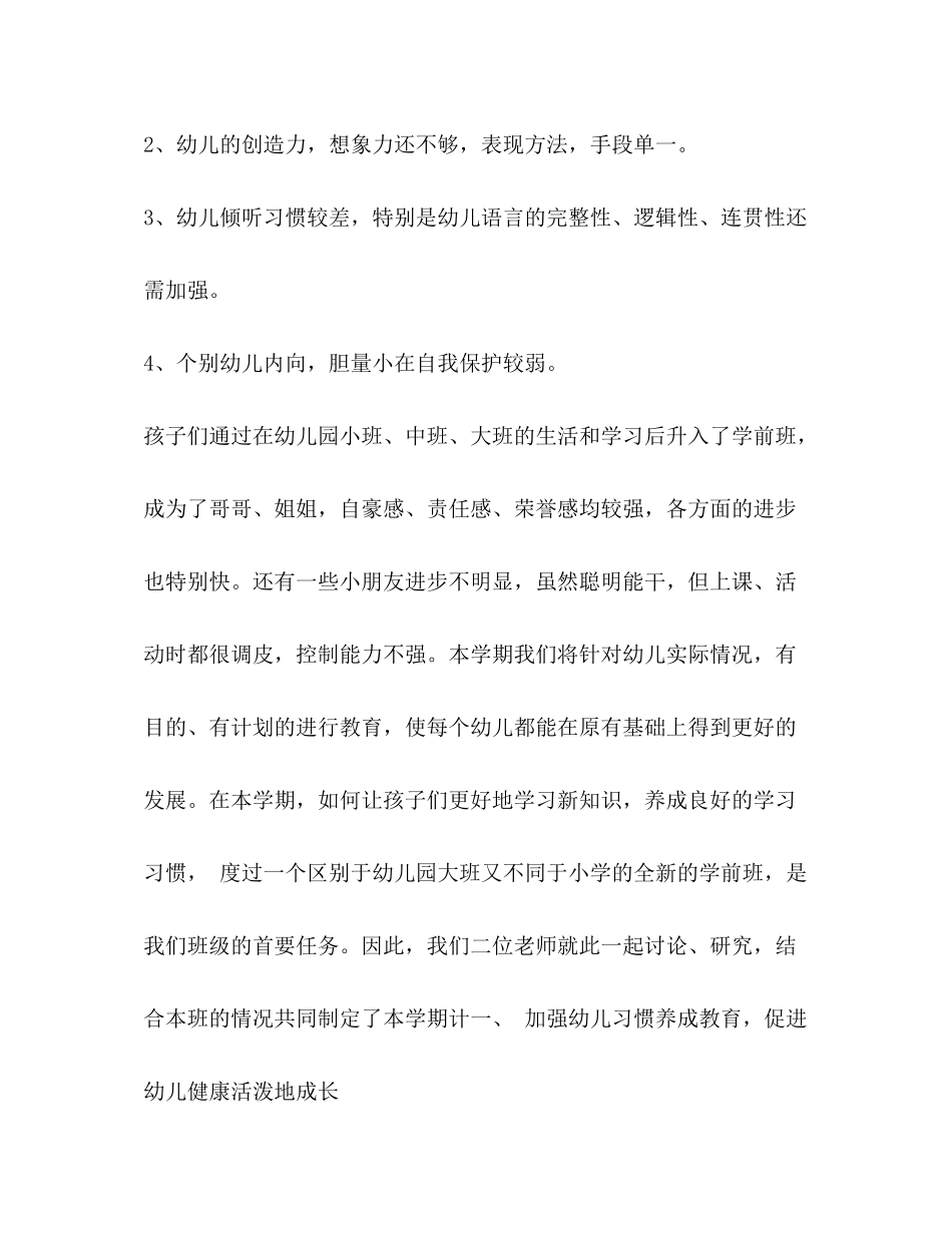 2020年春季学前班班主任工作计划_第2页