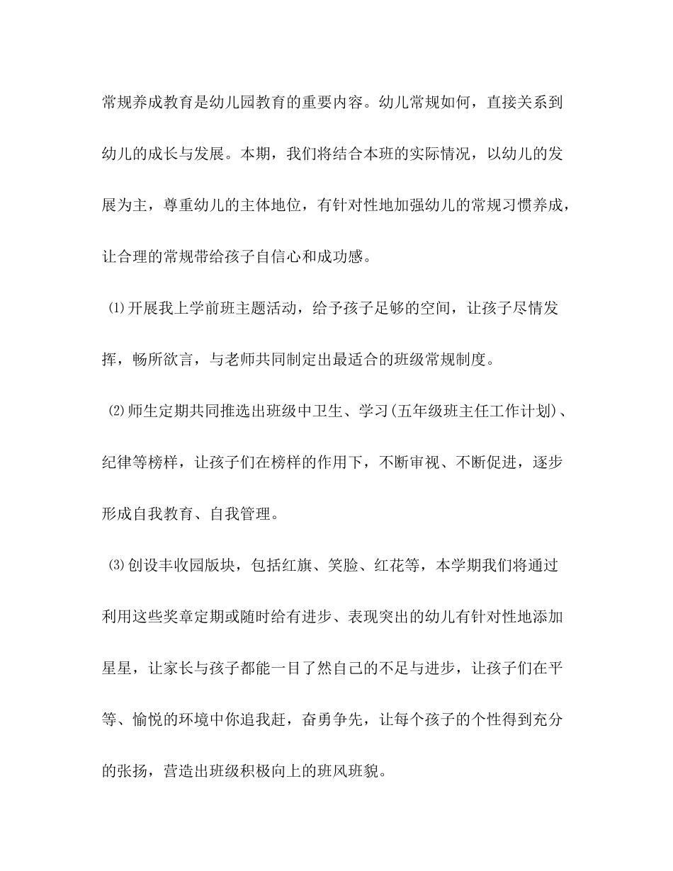 2020年春季学前班班主任工作计划_第3页