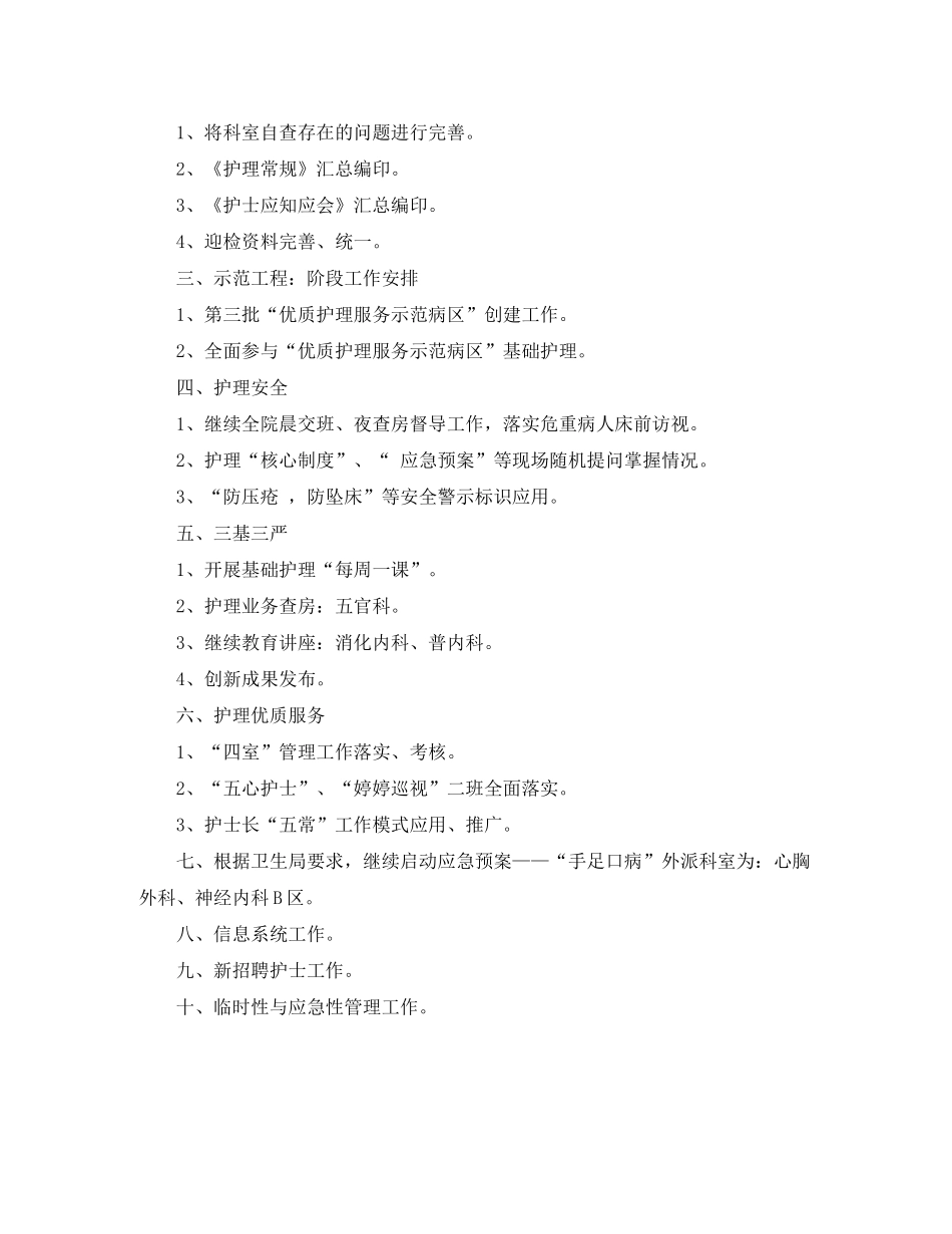 2020年护理部工作计划_第3页