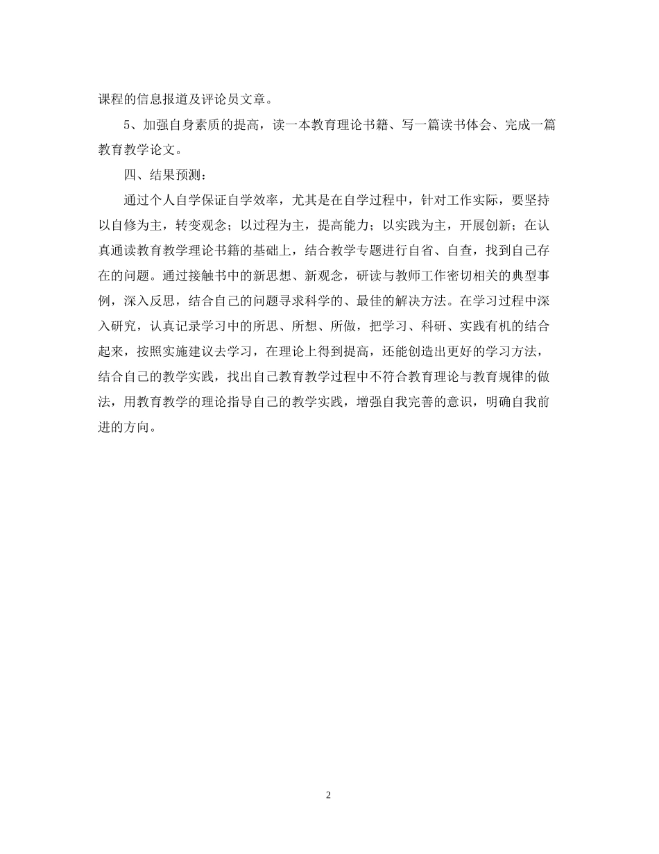暑假教师个人学习计划_第2页