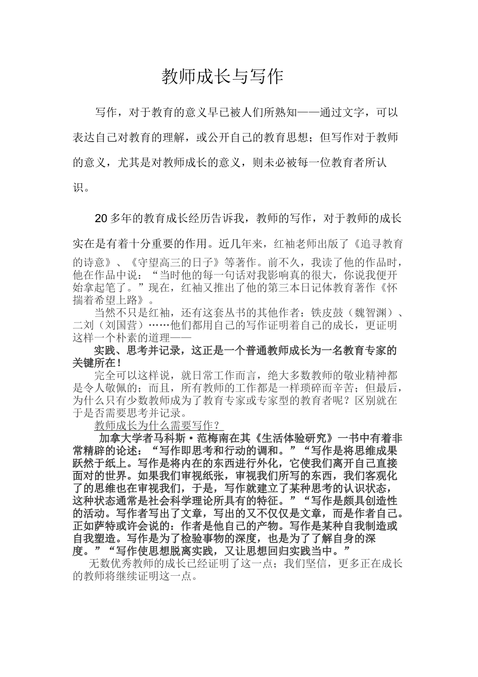 教师成长与写作_第1页