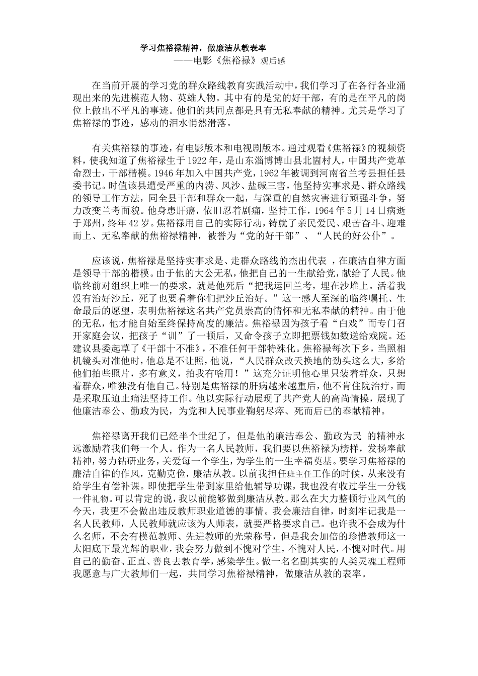 学习焦裕禄精神_第1页