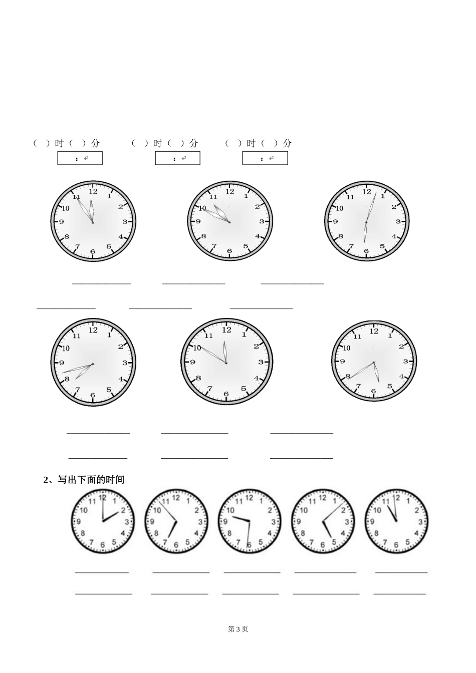 认识时间练习题_第3页