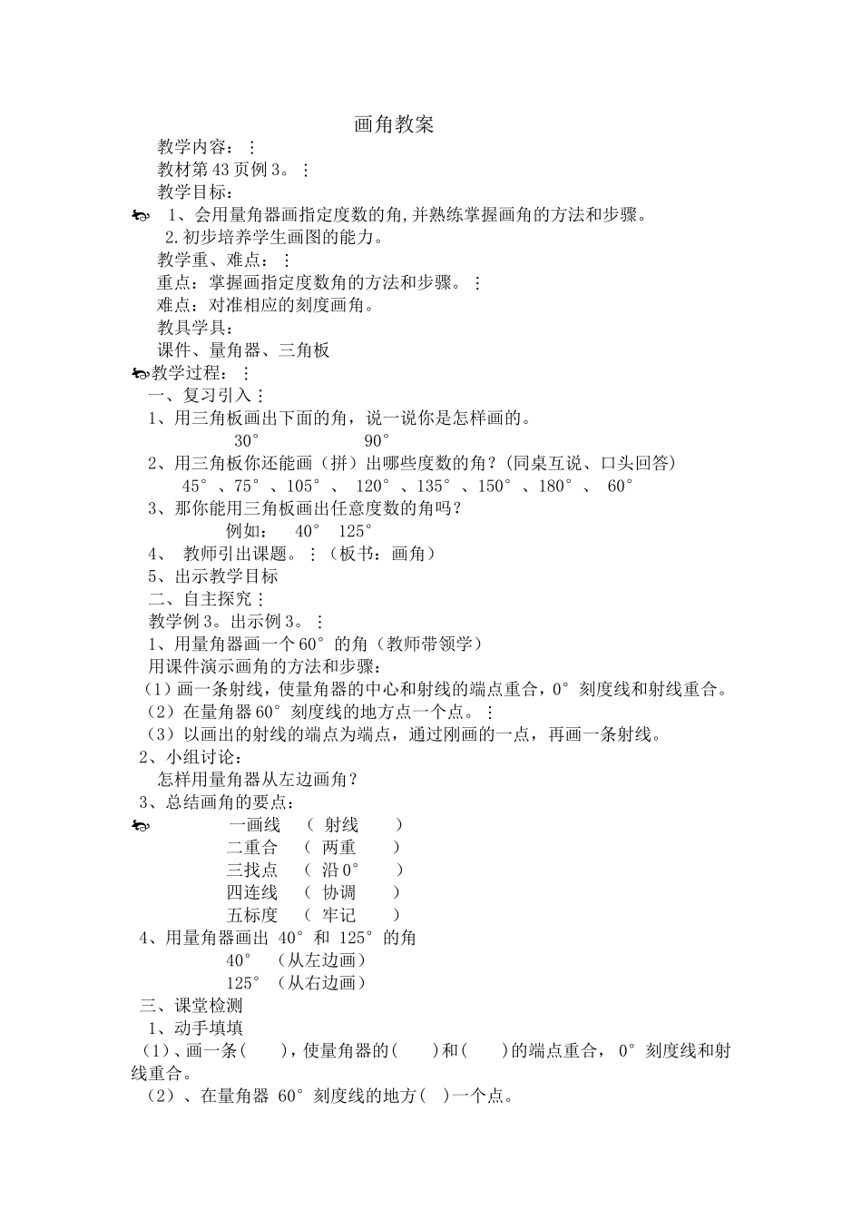 画角教案 (2)_第1页