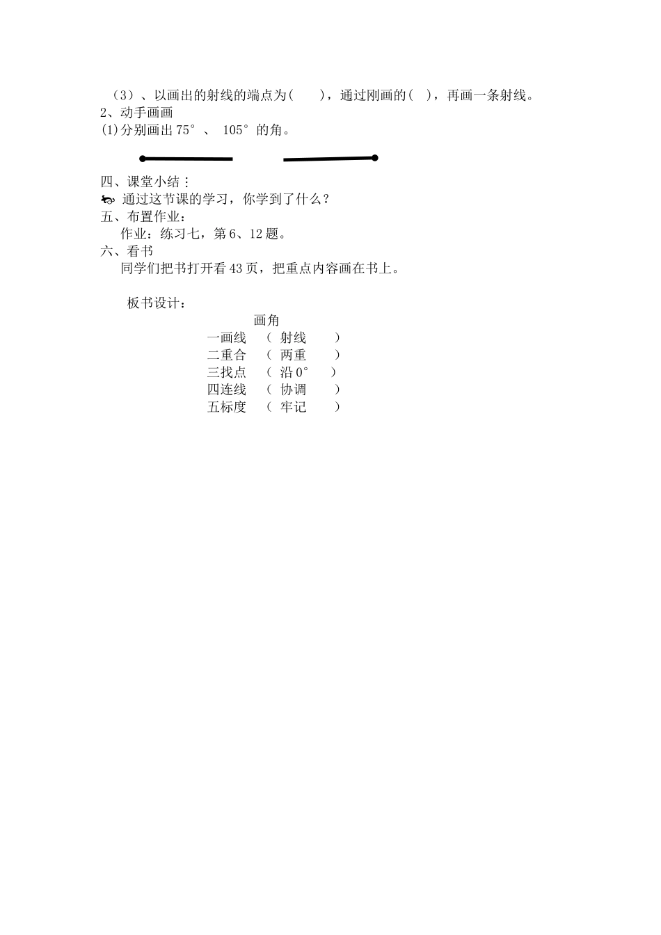 画角教案 (2)_第2页