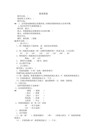 画角教案 (2)