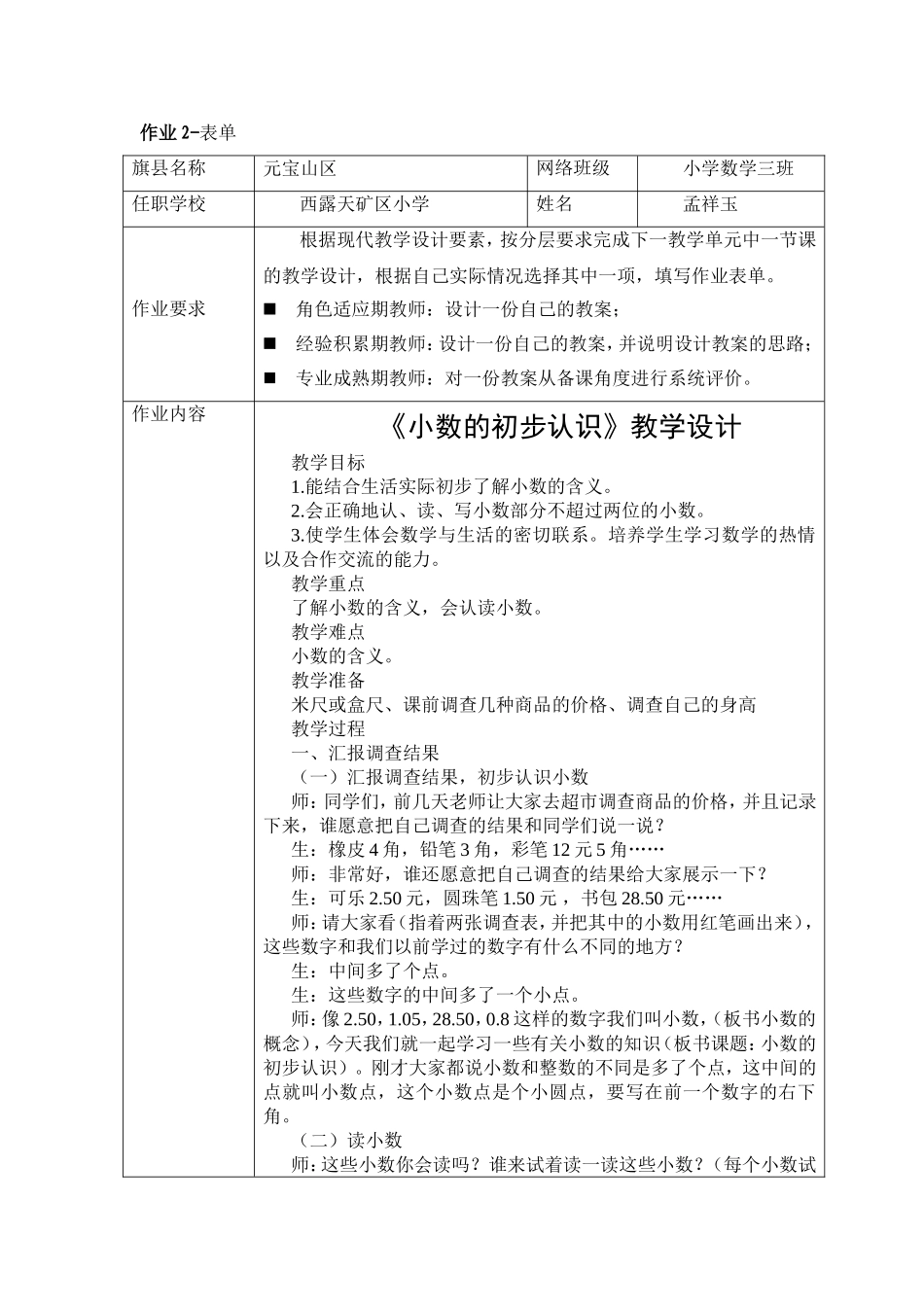 小数的初步认识_第1页