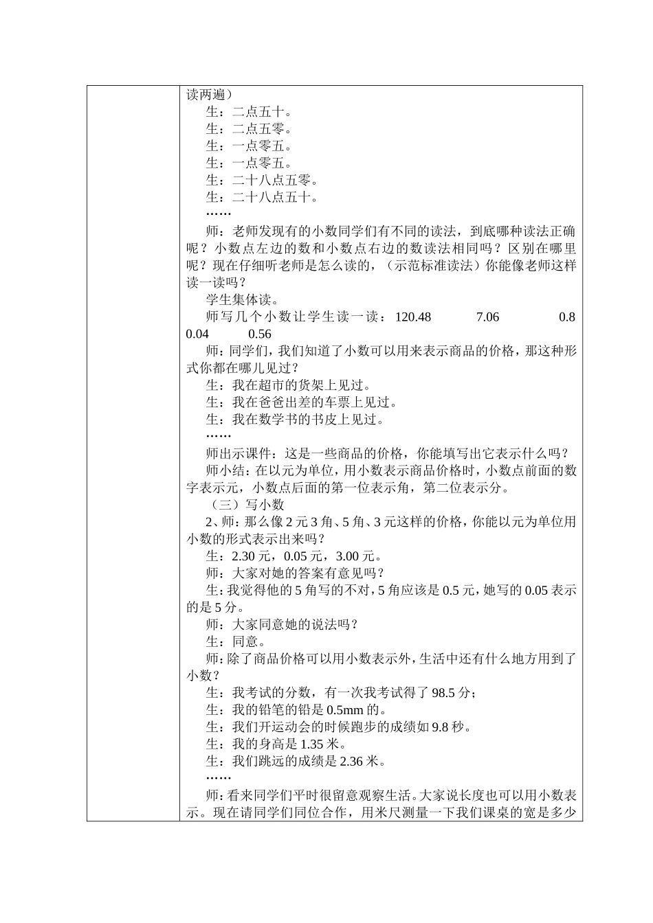 小数的初步认识_第2页