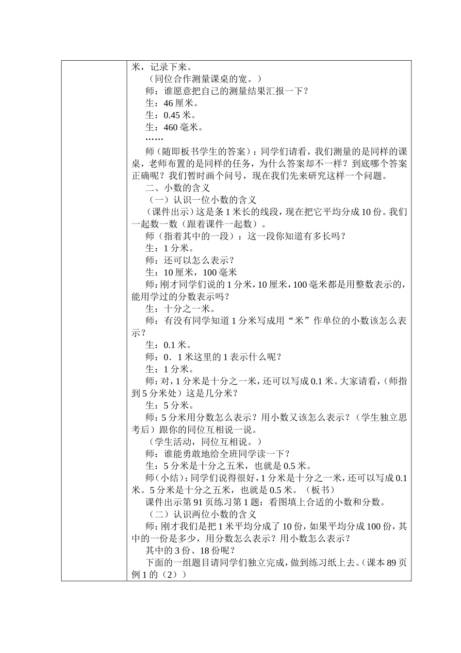 小数的初步认识_第3页