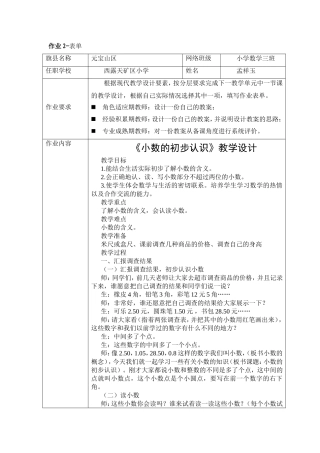 小数的初步认识