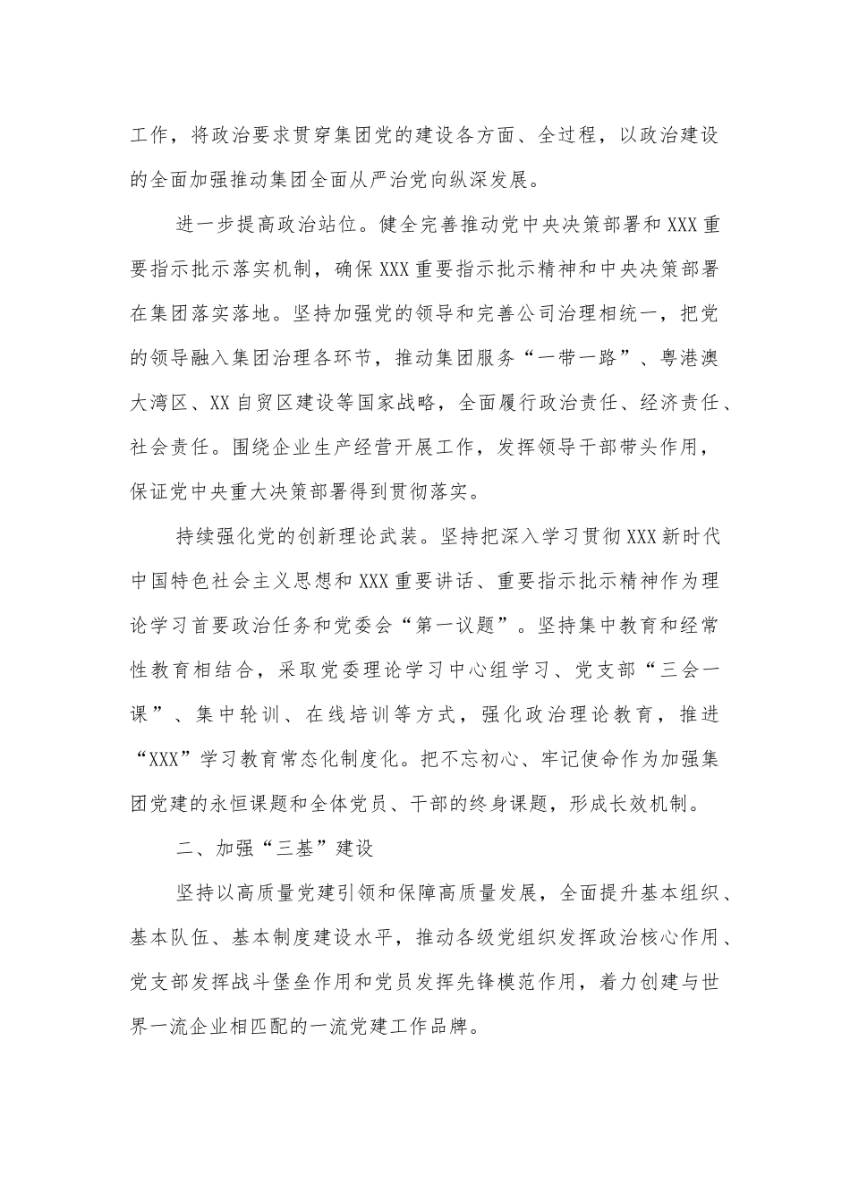 企业党建工作“十四五”规划_第2页
