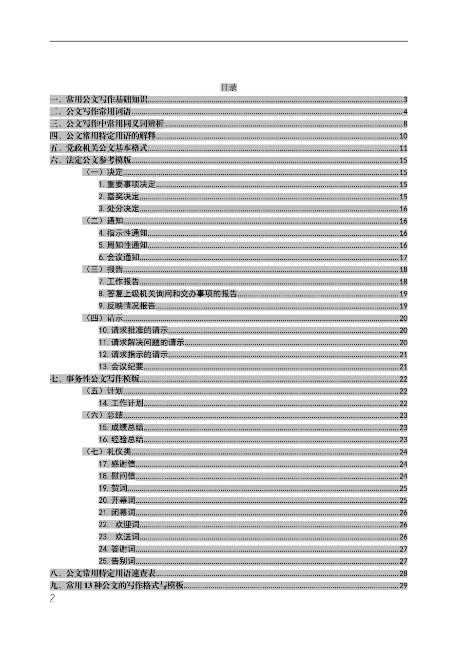 公文写作常识一本通_第2页