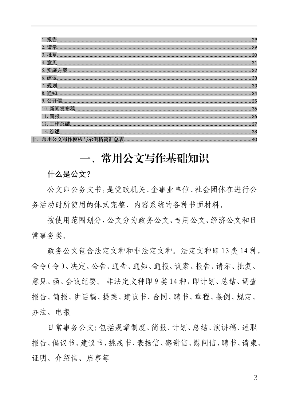 公文写作常识一本通_第3页