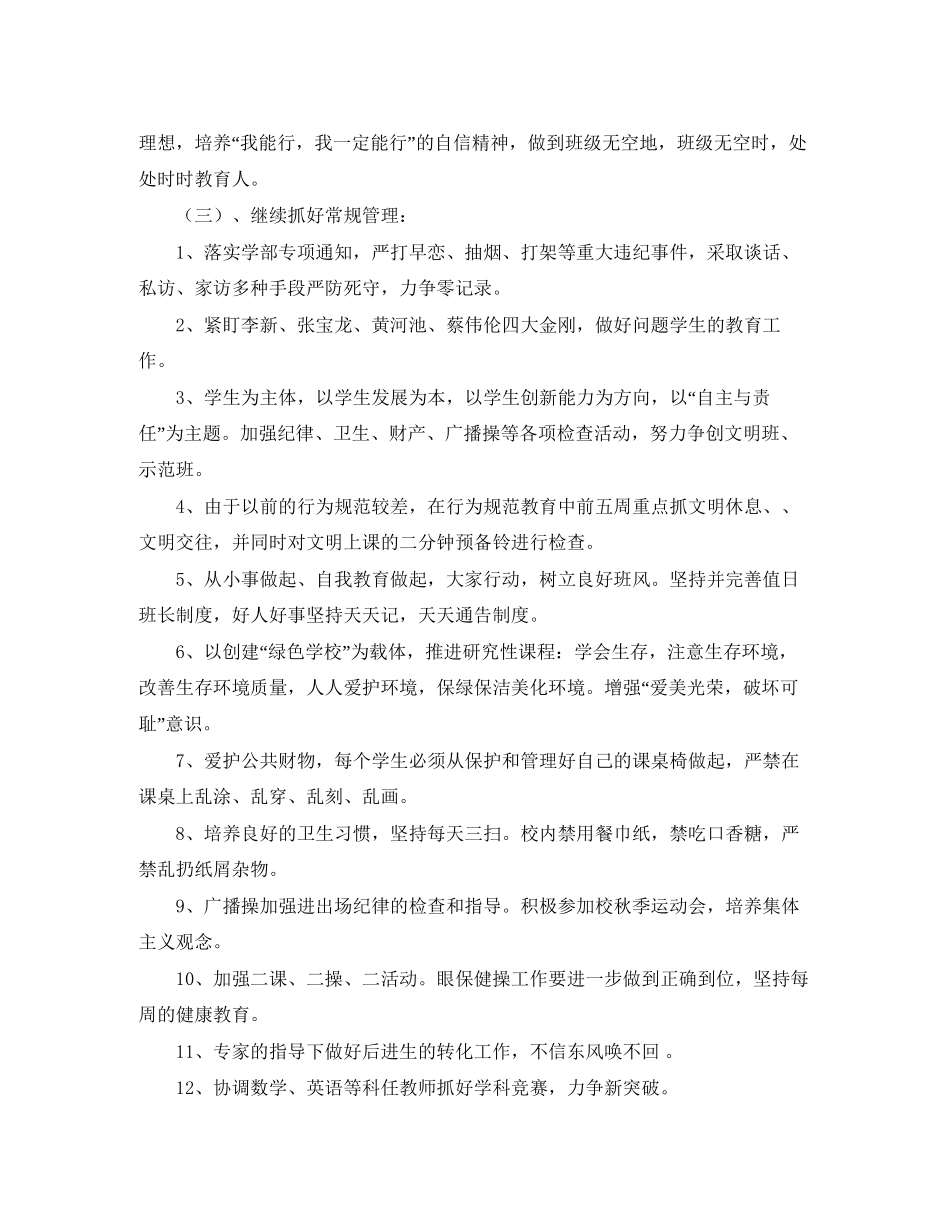 厦门英才学校高二（3）班班主任工作计划学年第二学期_第2页