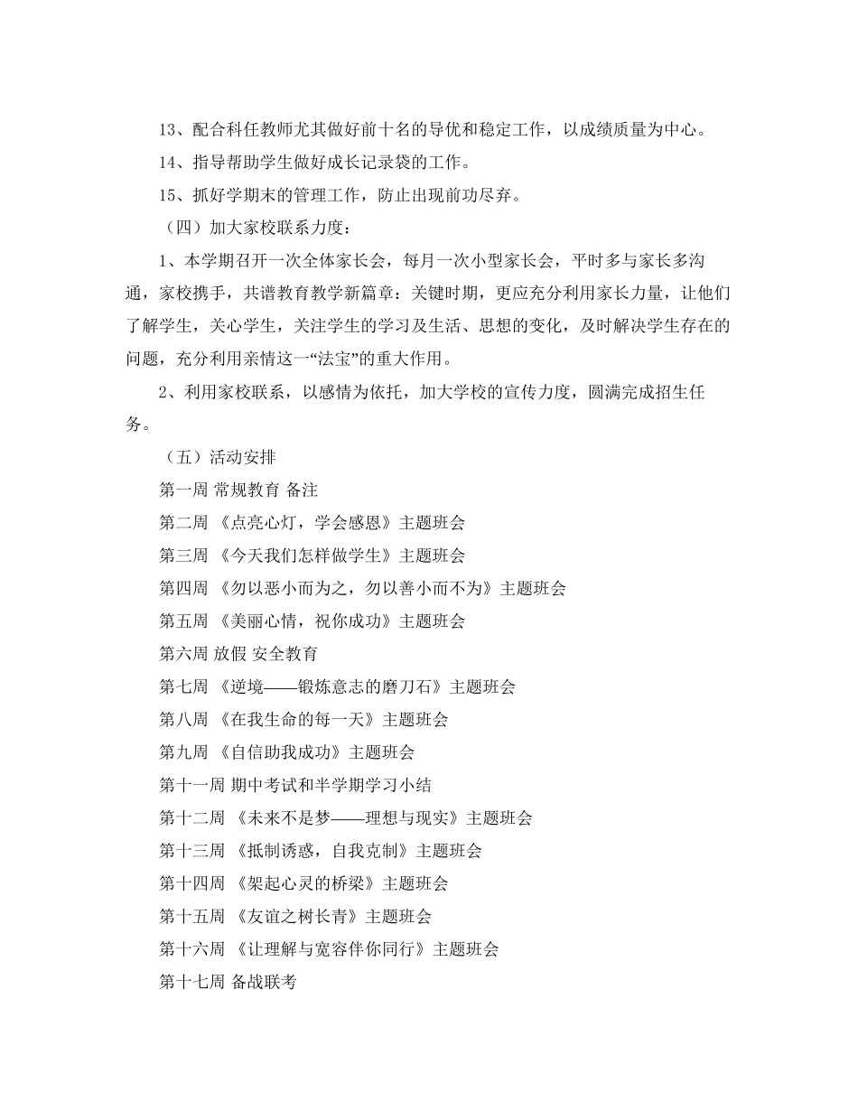 厦门英才学校高二（3）班班主任工作计划学年第二学期_第3页