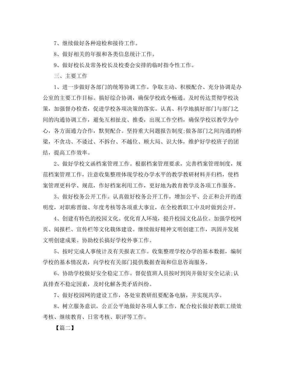 学校学生会办公室工作计划_第2页