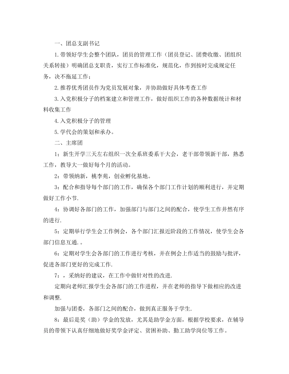 学校学生会办公室工作计划_第3页