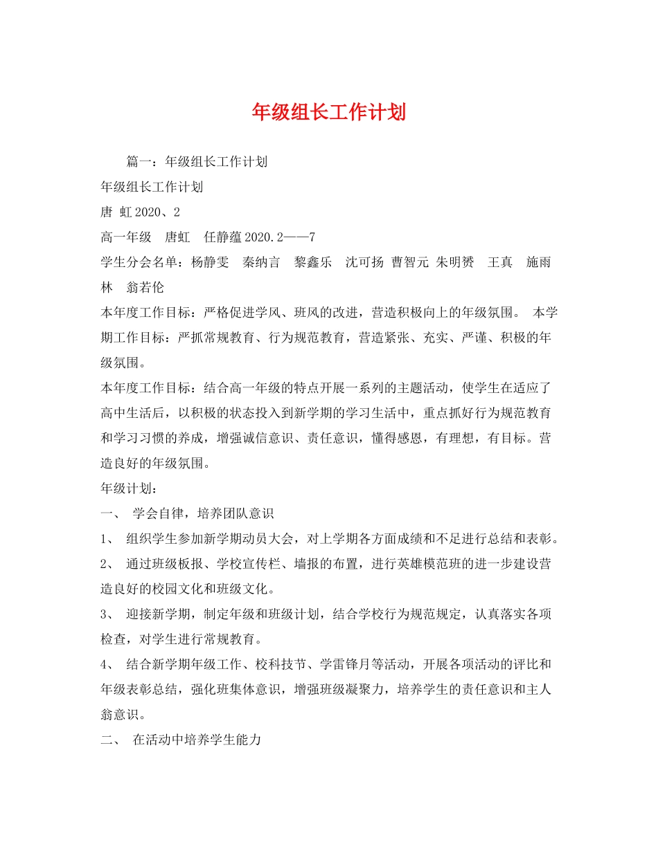 2020年级组长工作计划_第1页