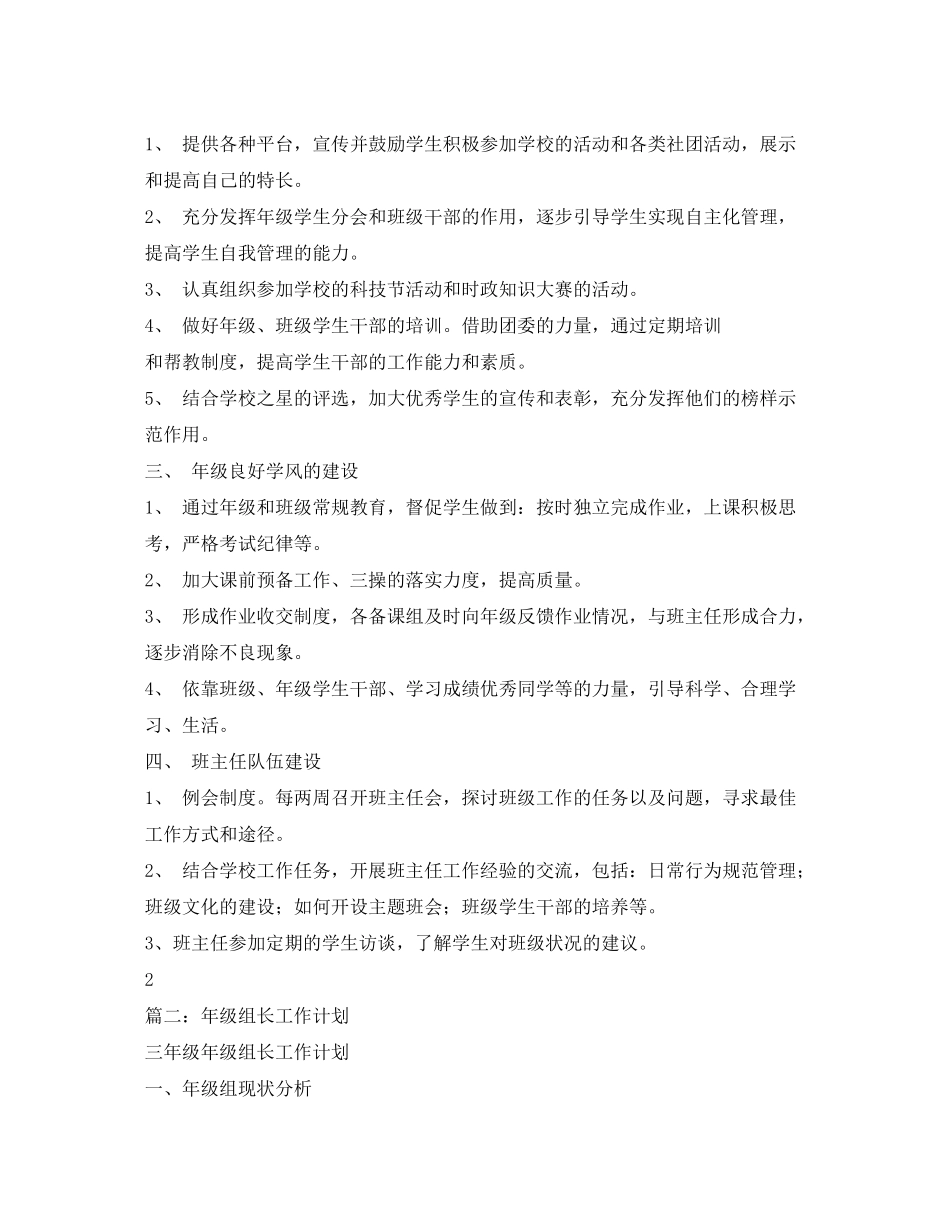 2020年级组长工作计划_第2页