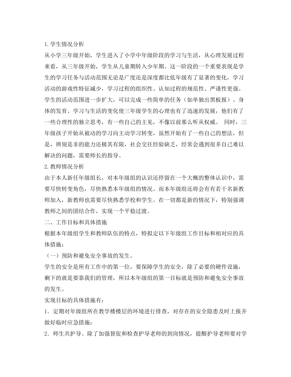 2020年级组长工作计划_第3页