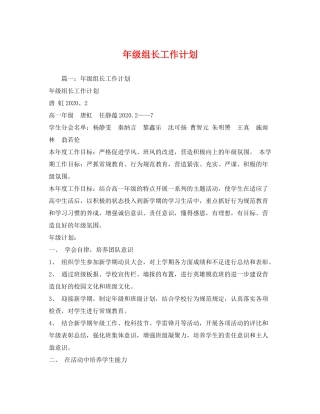 2020年级组长工作计划
