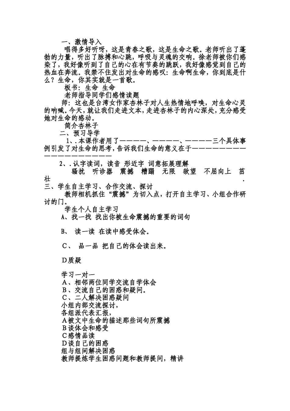 生命生命徐连邦_第2页