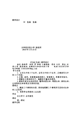 生命生命徐连邦