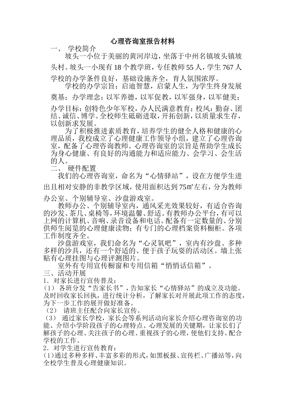 心理咨询工作_第1页