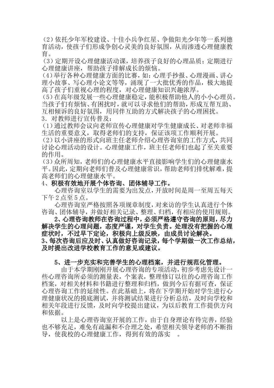 心理咨询工作_第2页