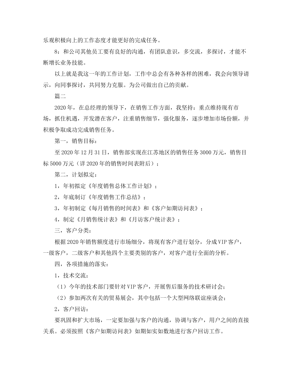 汽车销售工作计划模版【三篇】_第2页