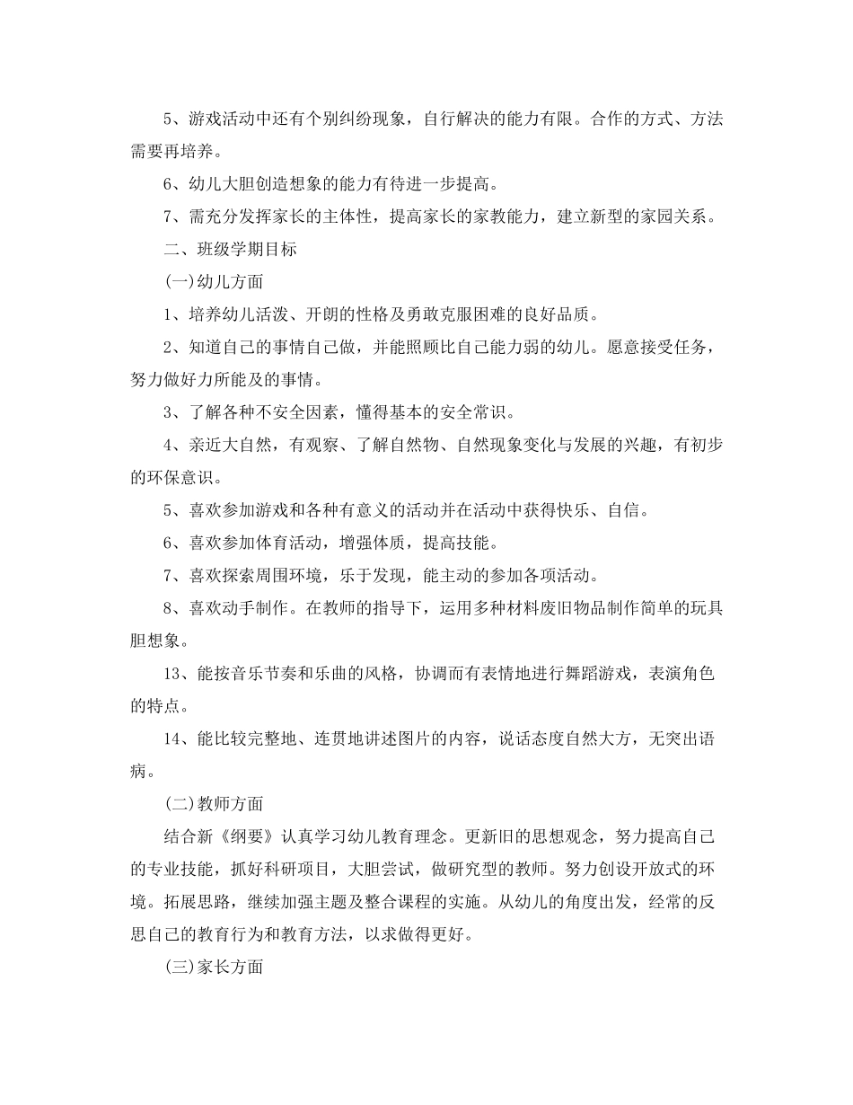 2020年幼儿园大班班主任的教育工作计划_第2页
