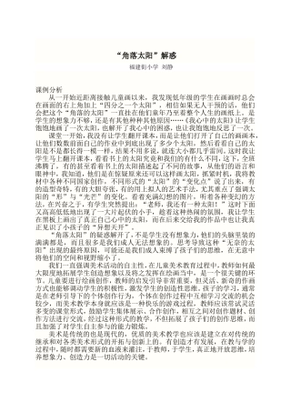 课例分析刘静