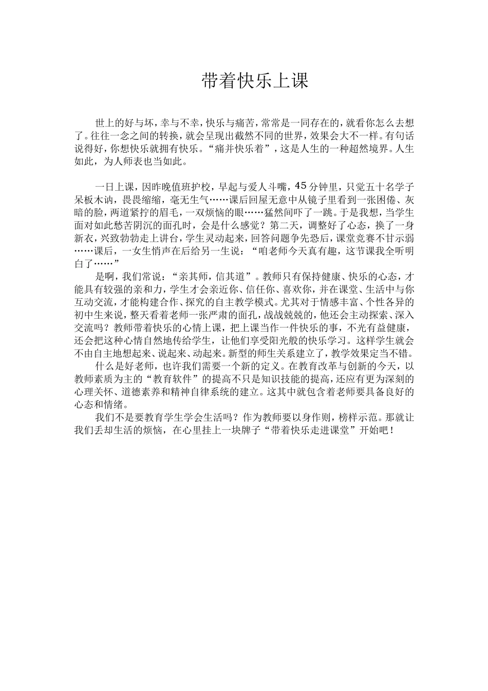带着快乐上课_第1页