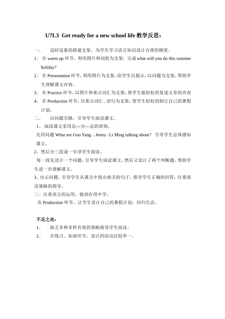 课后反思 (3)_第1页