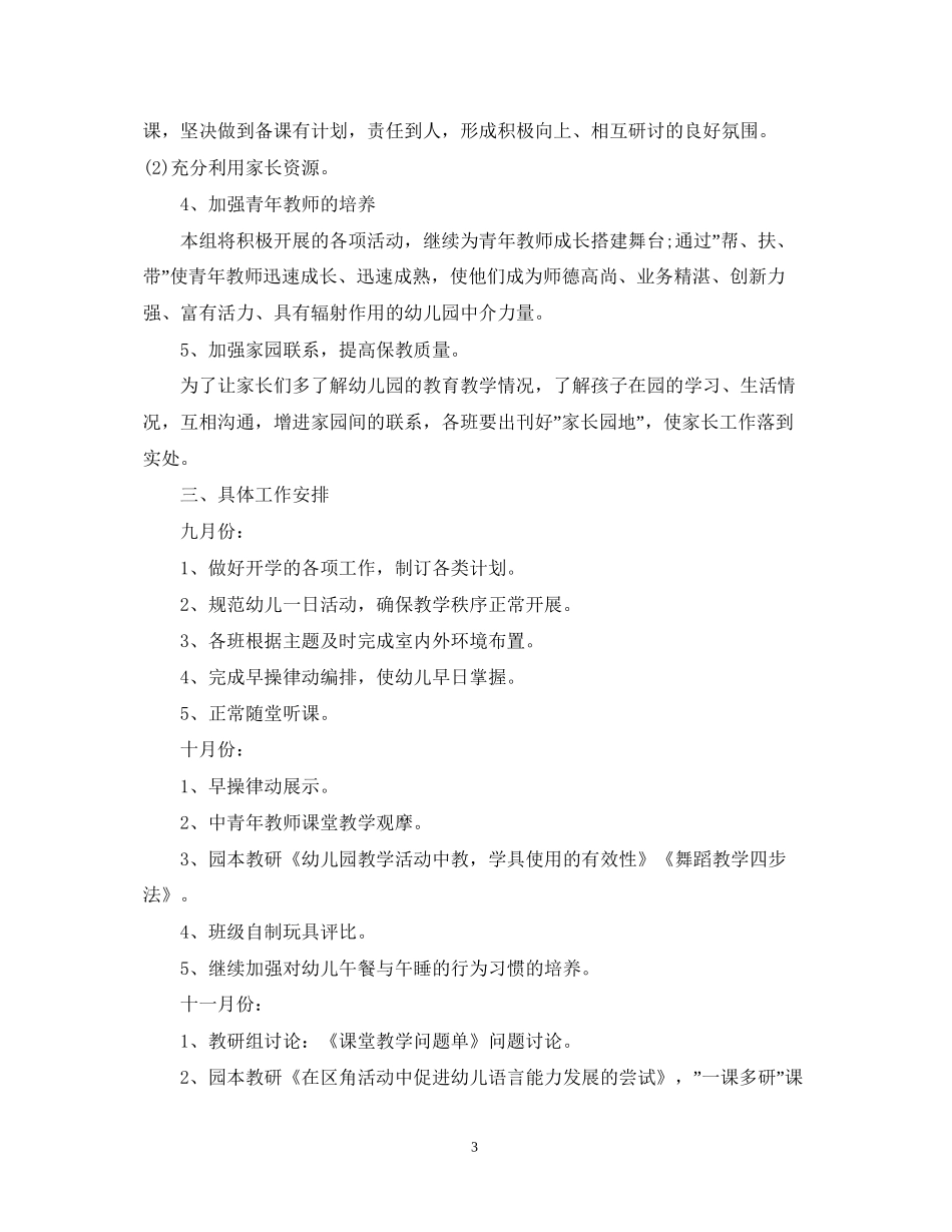 幼儿园园本小班教研计划_第3页