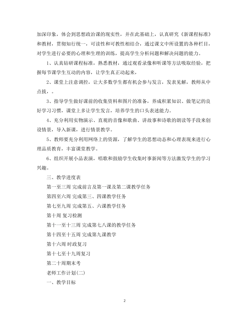 初二政治老师的工作计划_第2页