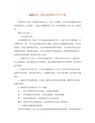 初二政治老师的工作计划