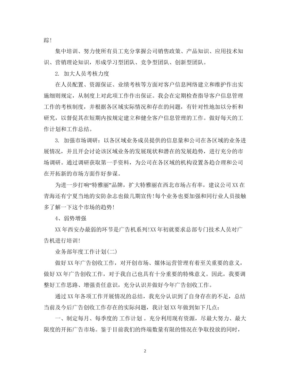 业务部年度工作计划_第2页