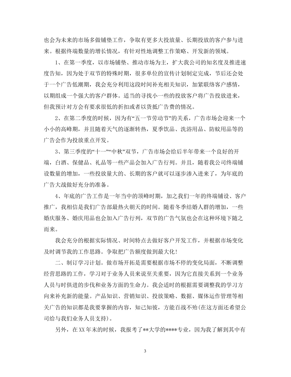 业务部年度工作计划_第3页